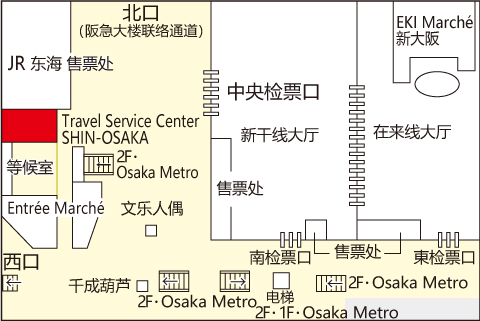 新大阪旅游服务中心
