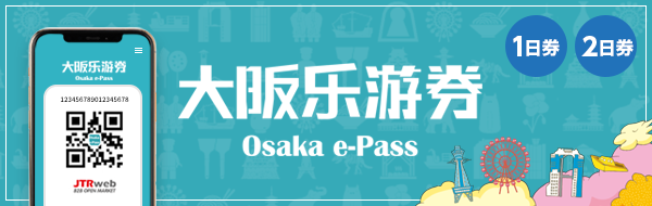 osaka e-pass