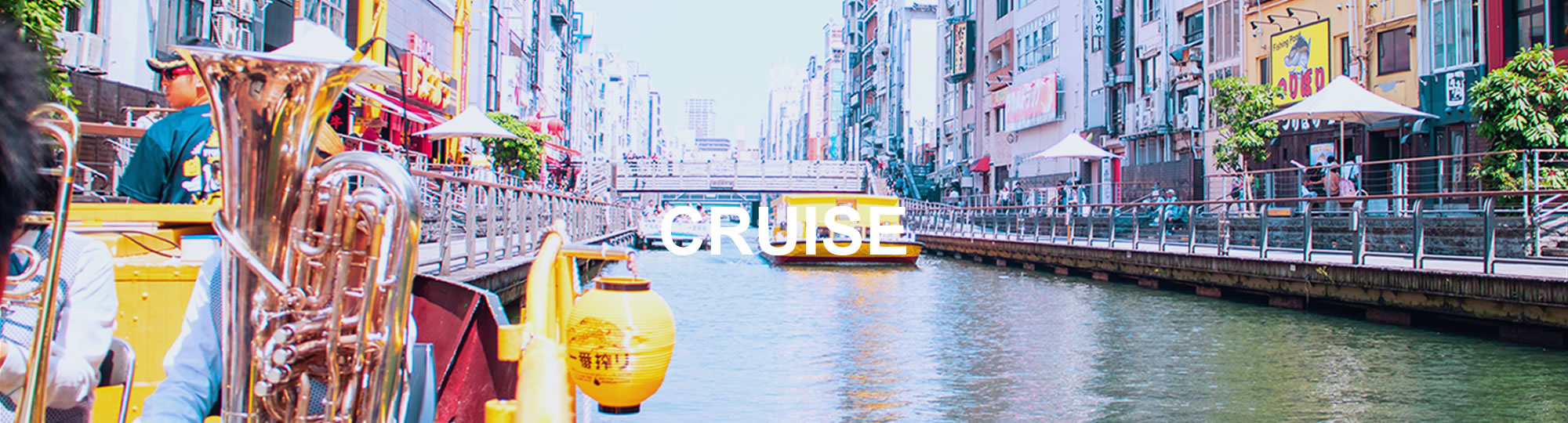 CRUISE（游览船）